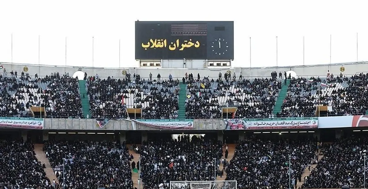 انتقاد روزنامه اصولگرا از تجمع حجاب در ورزشگاه آزادی/ این همایش‌ها هیچ کمکی به مساله حجاب نمی‌کند/ مردم نیامدند و نمی شد صندلی‎های خالی را پنهان کرد

