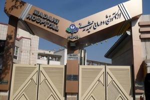 فرار زندانی از بیمارستان شهید مدنی کرج