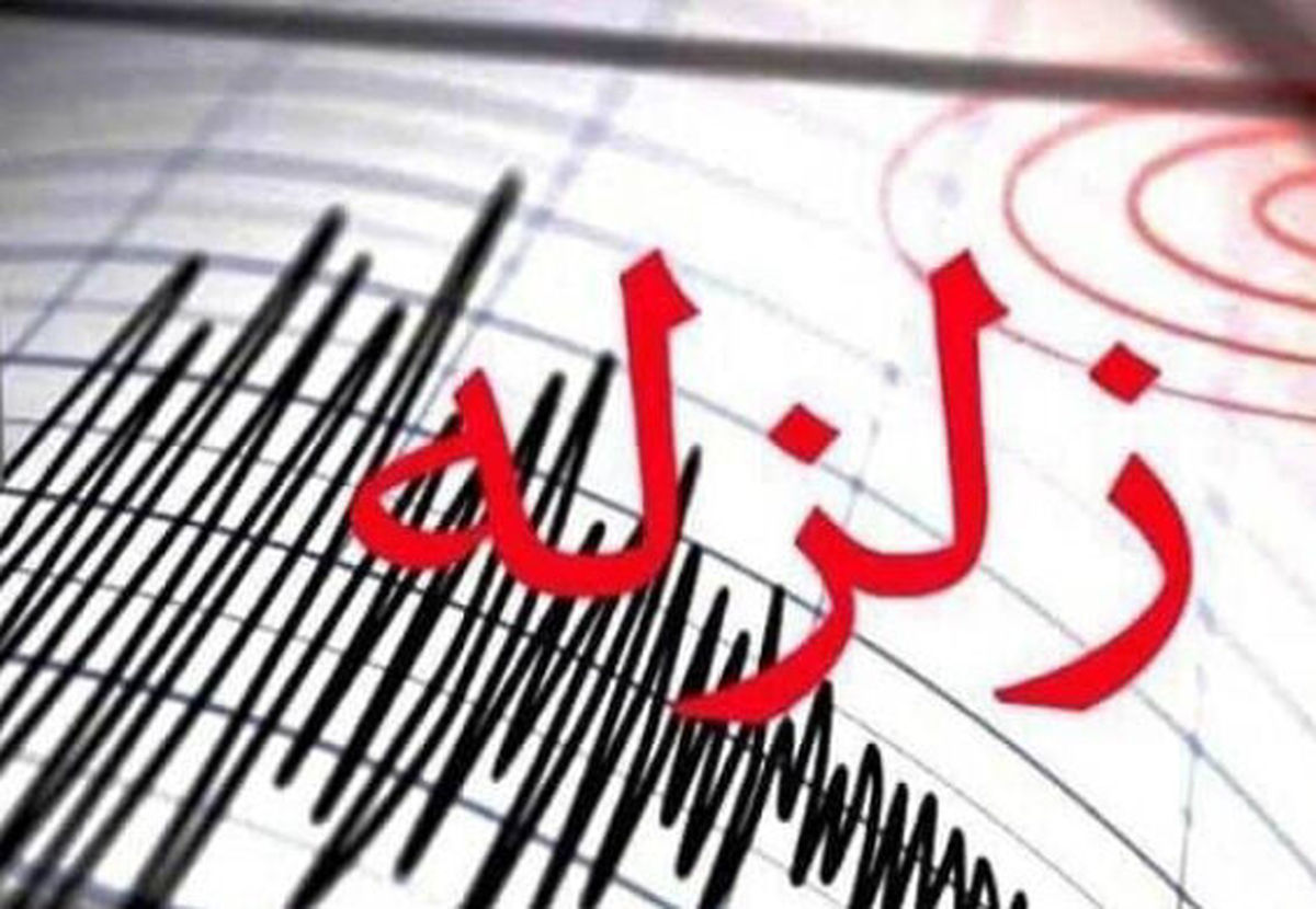 زلزله ۴.۱ ریشتری بار دیگر چارک هرمزگان را لرزاند
