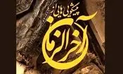 احادیث تکان دهنده از زنان آخرالزمان