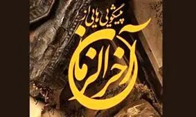 احادیث تکان دهنده از زنان آخرالزمان