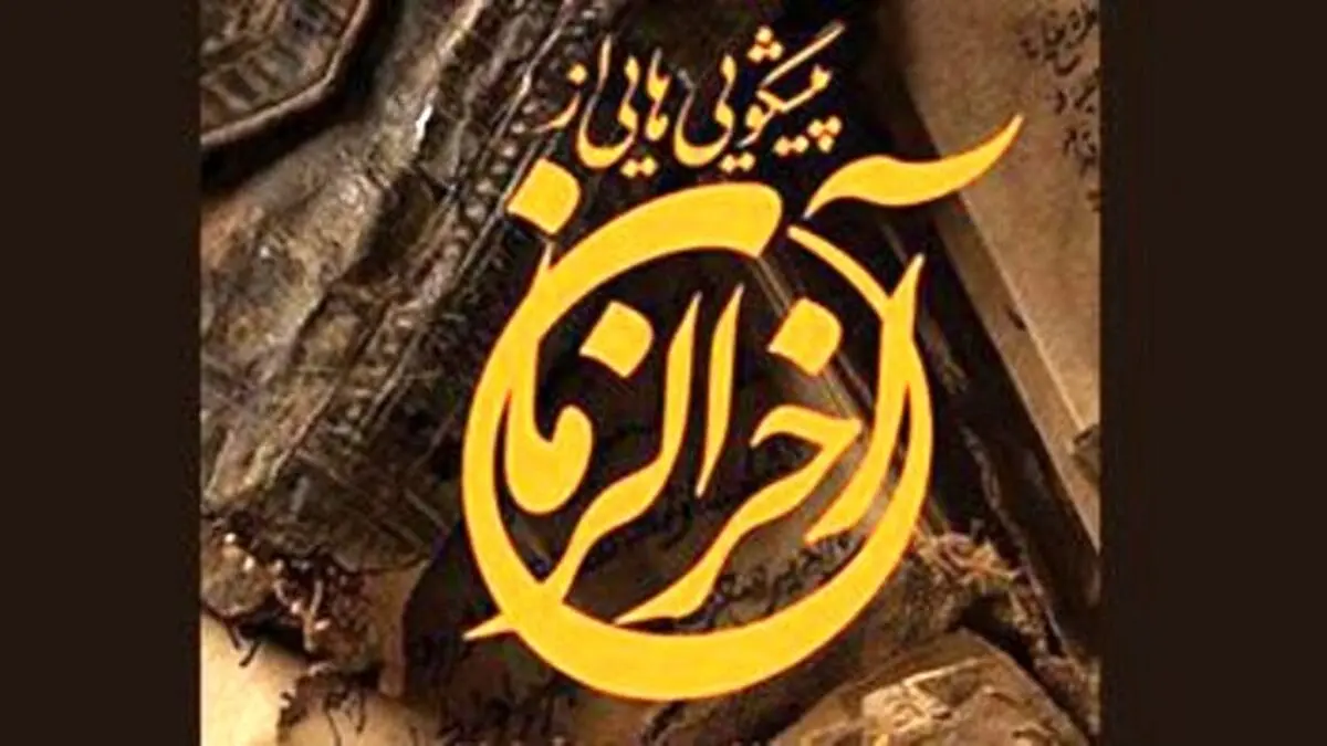 احادیث تکان دهنده از زنان آخرالزمان