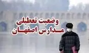فردا اصفهان تعطیل شد