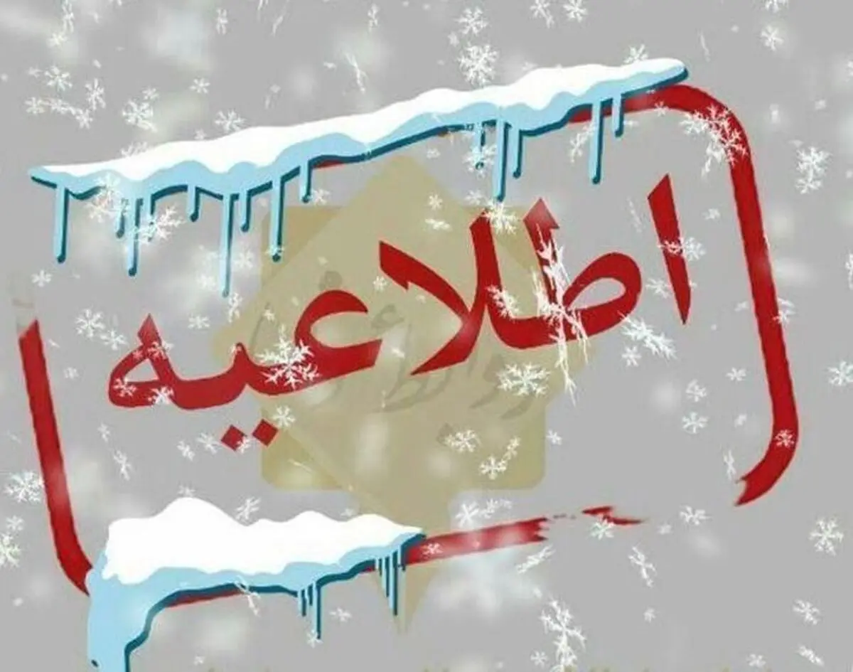 مدارس گیلان فردا غیر حضوری شد