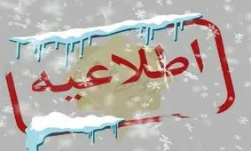 مدارس گیلان فردا غیر حضوری شد