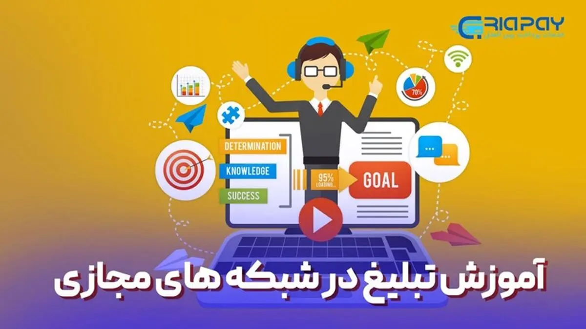 آموزش تبلیغ در شبکه های مجازی