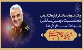 سالگرد شهادت «سردار دل‌ها» با سخنرانی رییس‌جمهور برگزار می شود/ دوشنبه ۱۳ دی ماه ساعت ۱۴:۰۰؛ مصلای امام خمینی(ره)

