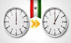 خداحافظی با جلو و عقب کشیدن ساعت؟