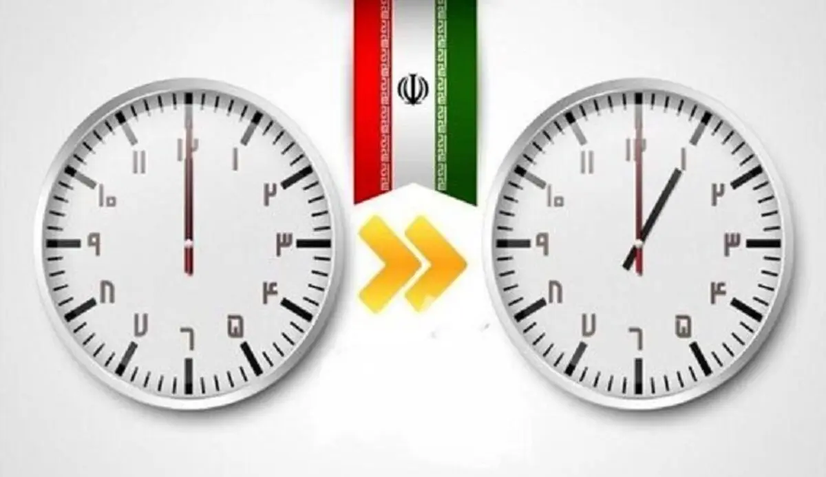 خداحافظی با جلو و عقب کشیدن ساعت؟