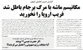 کیهان: فریب اروپا را نخورید