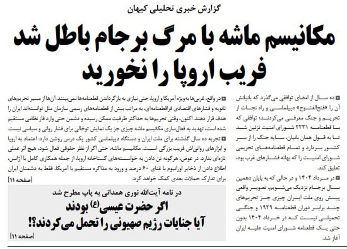 کیهان: فریب اروپا را نخورید