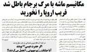 کیهان: فریب اروپا را نخورید