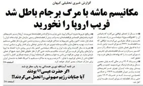 کیهان: فریب اروپا را نخورید