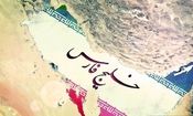 «خلیج تا ابد فارس» پر بازدیدترین کلیپ در شبکه‌های اجتماعی چین/ ویدئو