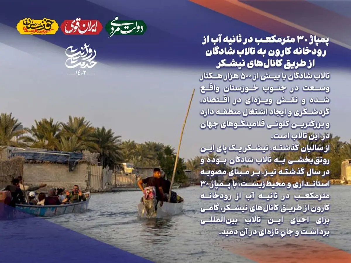 شکوه «ونیز» خوزستان با دم مسیحایی شکرستان ایران

