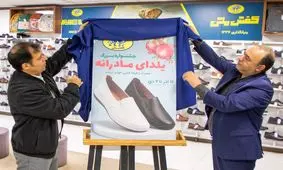 جشنواره «یلدای مادرانه» در فروشگاه‌های کفش ملی آغاز شد


