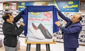 جشنواره «یلدای مادرانه» در فروشگاه‌های کفش ملی آغاز شد


