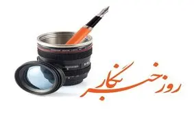 خبرنگارانی که در یکسال گذشته فوت شدند