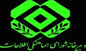 تاکید بر ضرورت تعامل بیش تر 2 نهاد اطلاعاتی سپاه و وزارت اطلاعات