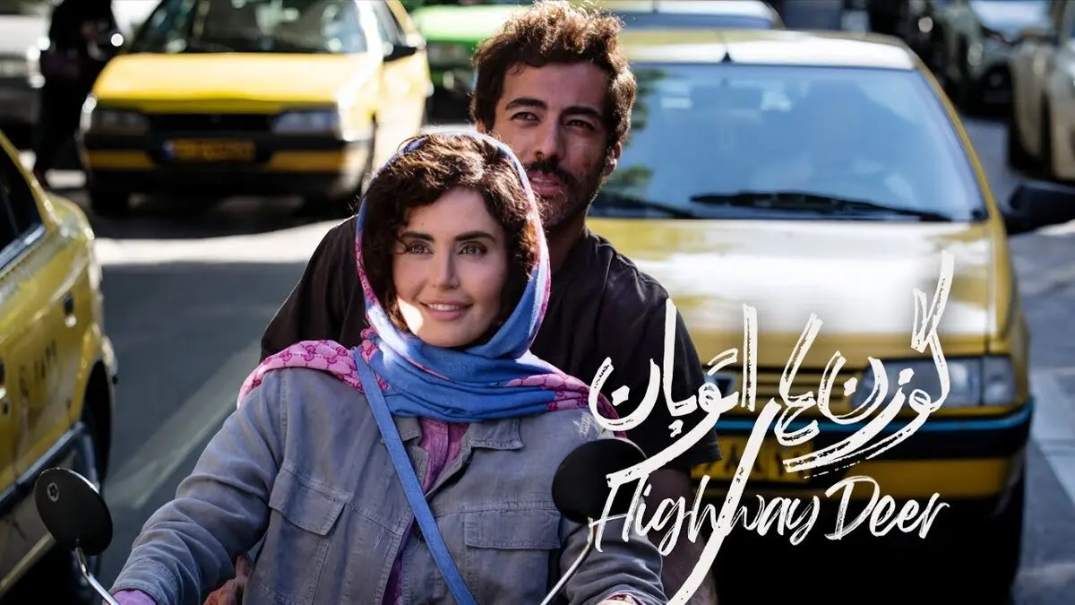 سکانس جنجالی و عجیب الناز شاکردوست و نوید پورفرج در گوزن های اتوبان/ ویدئو