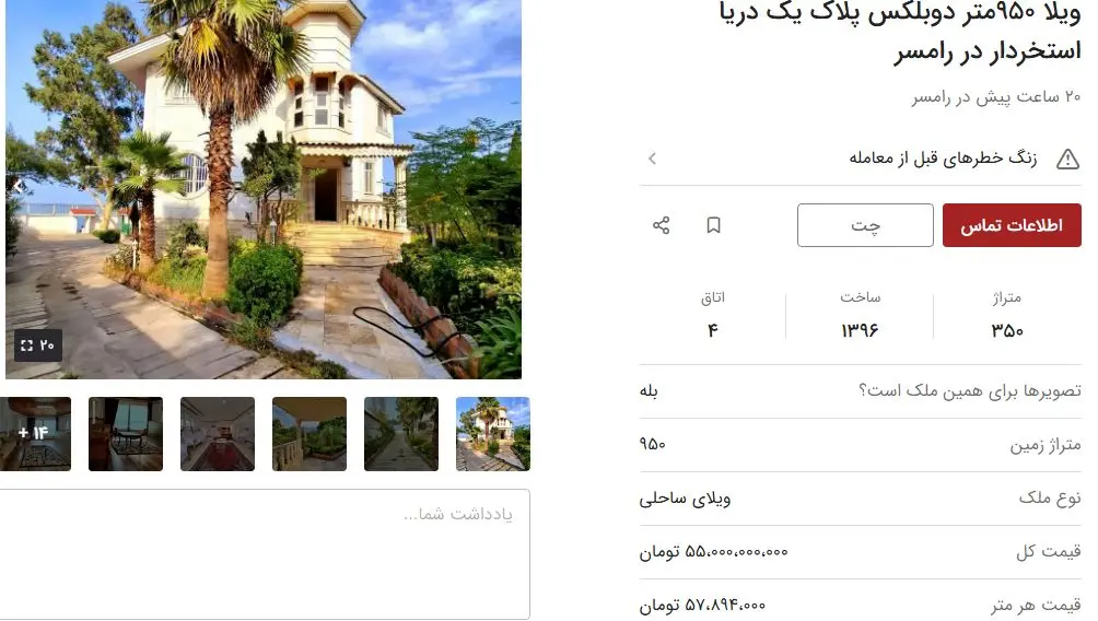 خرید ویلای لاکچری در رامسر