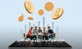 چطور راحت و امن بین ایران و خارج از کشور پول جابجا کنیم؟ راهکارهایی برای انتقال، دریافت و شارژ حساب ‌ها