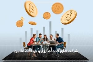 چطور راحت و امن بین ایران و خارج از کشور پول جابجا کنیم؟ راهکارهایی برای انتقال، دریافت و شارژ حساب ‌ها