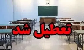 مدارس و دانشگاه های کدام استانها فردا تعطیل است؟/ مدارس ابتدایی تهران شنبه غیر حضوری شد
