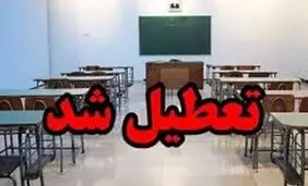 مدارس و دانشگاه های کدام استانها فردا تعطیل است؟/ مدارس ابتدایی تهران شنبه غیر حضوری شد
