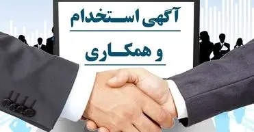 آگهی استخدام «نگهبان و سرایدار» با شرایطی عجیب و حقوق ۱۰۰ میلیونی