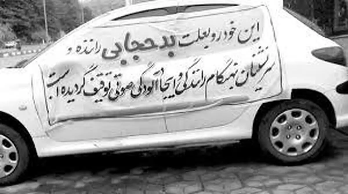 توقیف خودرو به خاطر بی‌ حجابی غیرقانونی است

