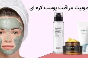 رشد بازار محصولات پوستی کره‌ای و ضدآفتاب در ایران | راهنمای خرید ۲۰۲۵