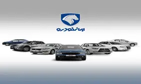 مهلت ۶ روزه برای انتخاب روش فروش توسط متقاضیان محصولات ایران خودرو/ رفع مسدودی حساب‌ها ۵ شهریور ماه