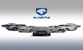 مهلت ۶ روزه برای انتخاب روش فروش توسط متقاضیان محصولات ایران خودرو/ رفع مسدودی حساب‌ها ۵ شهریور ماه