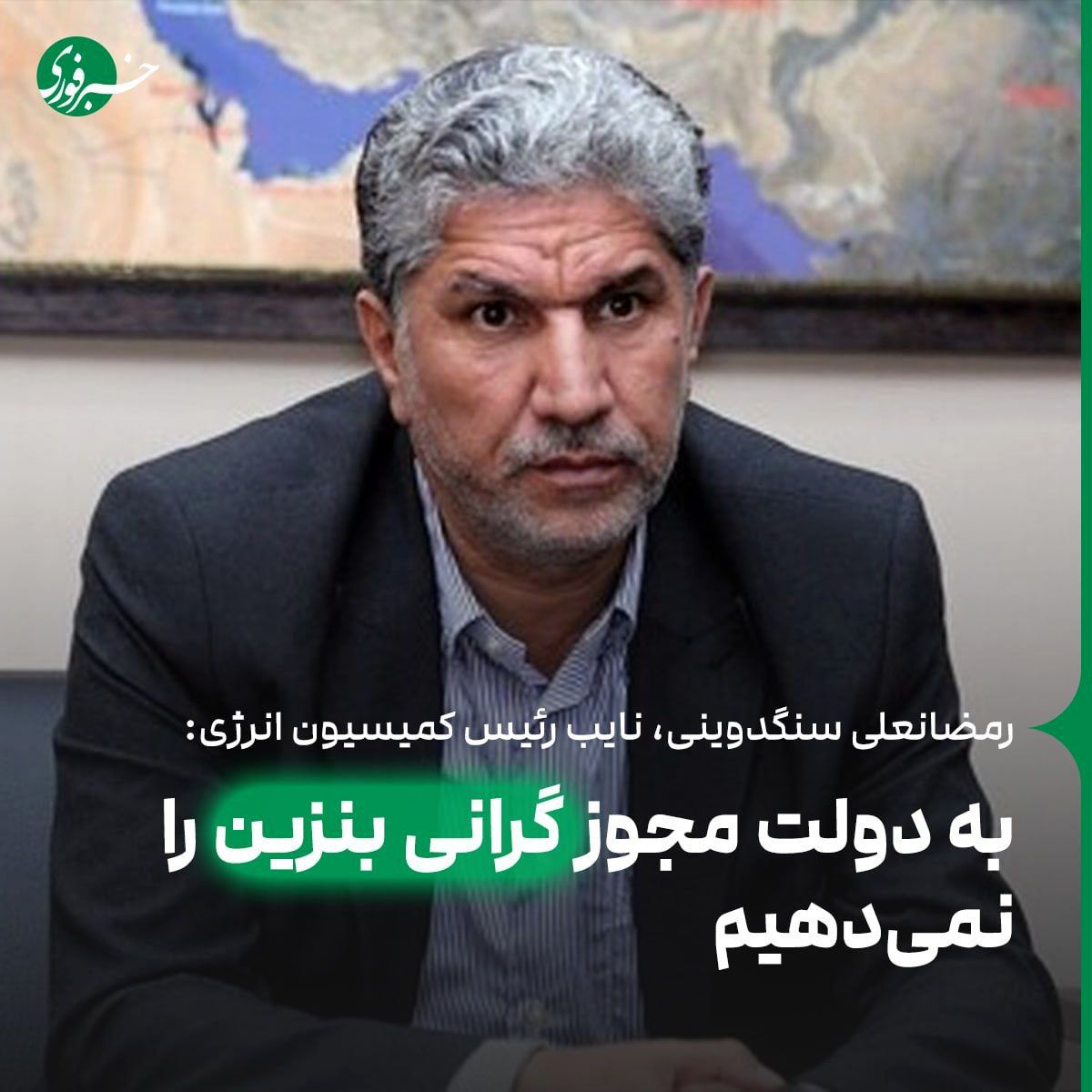 به دولت مجوز گرانی بنزین را نمیدهیم