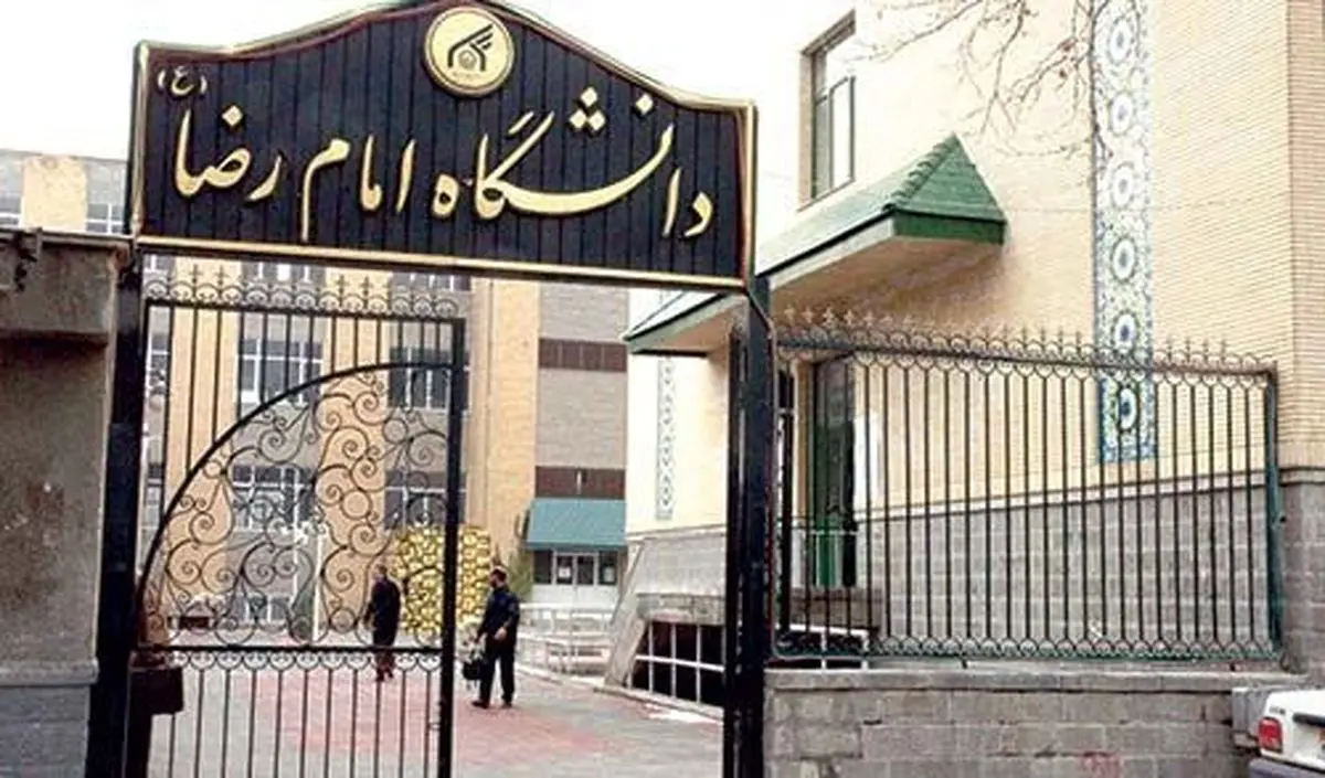 بیانیه دانشگاه بین‌المللی امام‌رضا علیه السلام به مناسبت اربعین شهادت مظلومانه امام شهیدمان حضرت آیت الله العظمی سید علی حسینی  خامنه‌ای(ره)