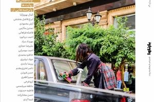 شماره نهم فصلنامه بارثاوا منتشر شد

