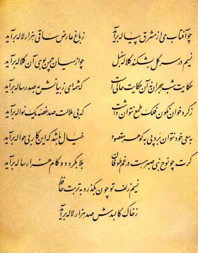 فال حافظ