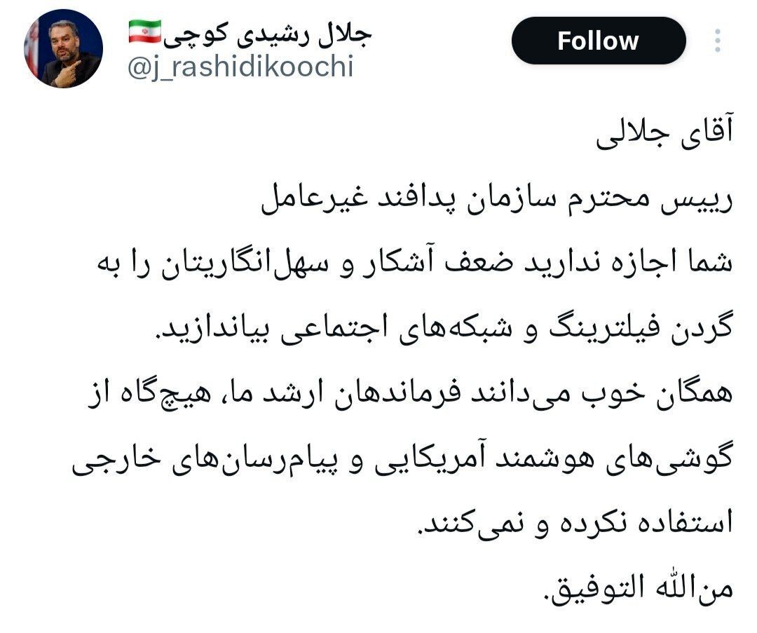 واکنش رشیدی کوچی، نماینده سابق مجلس به اظهارات جلالی