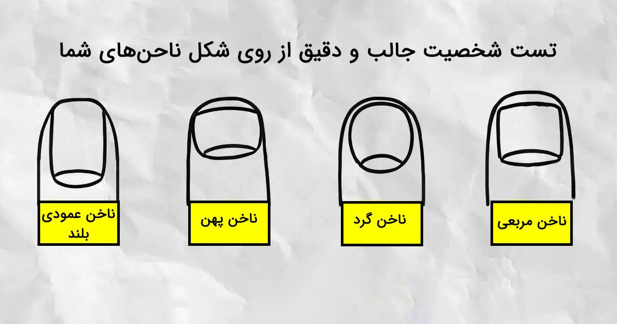  شکل ناخن در مورد شخصیت شما چه می گوید؟/ عکس

