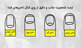  شکل ناخن در مورد شخصیت شما چه می گوید؟/ عکس

