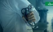 وزارت بهداشت درباره فعالیت پزشکان عمومی اطلاعیه داد
