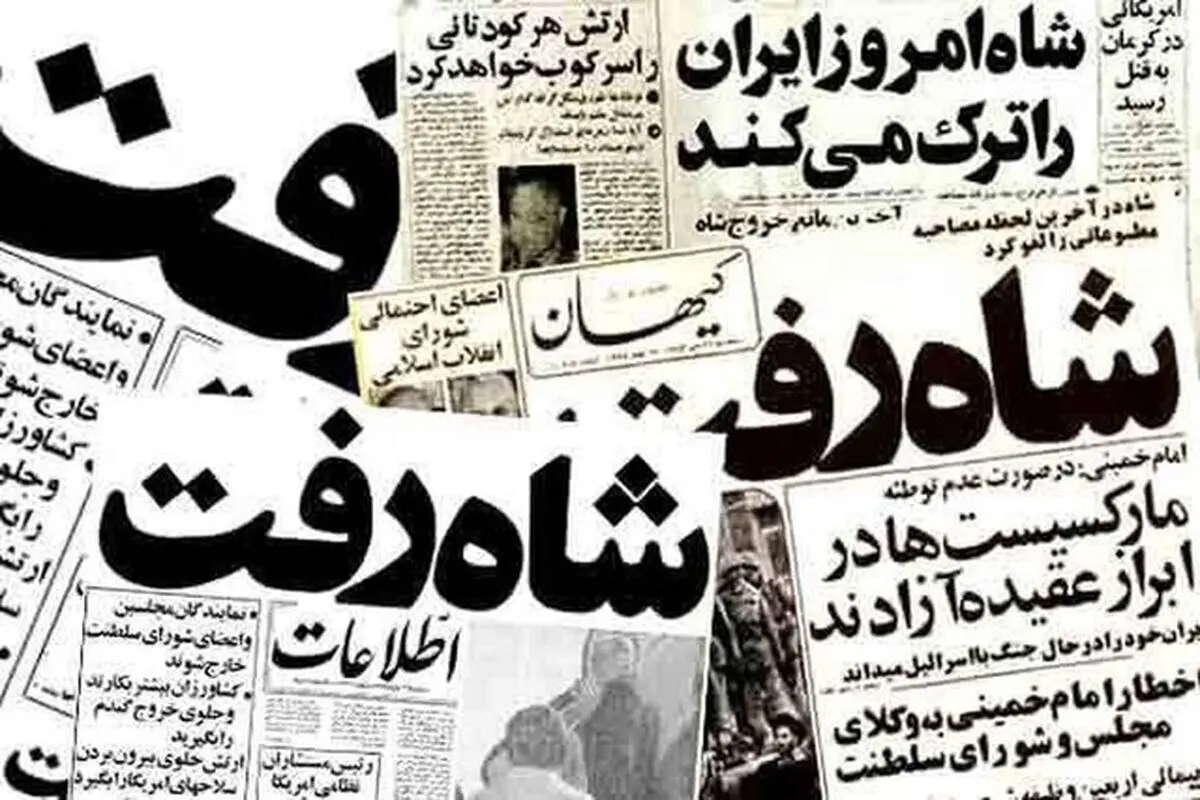 روایت متفاوت از تیتر «شاه رفت»
