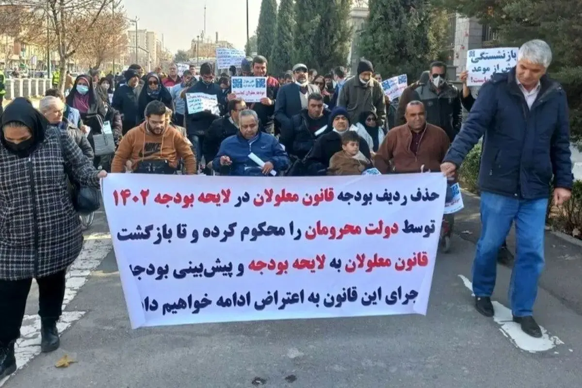 معلولان امروز جلوی مجلس تجمع می کنند؛ اعتراض به عدم اجرای قانون معادل سازی مستمری معلولان 