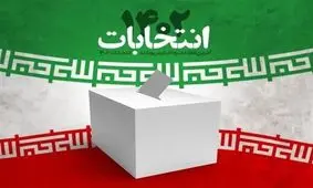 میزان مشارکت استان‌ها در انتخابات دوازدهمین دوره مجلس اعلام شد/ استان تهران با 26.17 کمترین و کهگیلویه و بویر احمد با 65.74 بیشترین میزان مشارکت 
