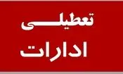 ادارات مازندران به دلیل بارش شدید باران تعطیل شد/ بانک‌ها باز هستند
