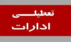دورکاری کارکنان ادارات سه شهر خوزستان