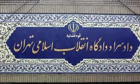 رای دادگاه انقلاب درباره ۲ فرانسوی متهم به جاسوسی صادر شد

