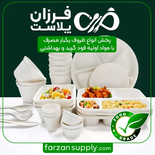 ظروف یکبار مصرف فود گرید