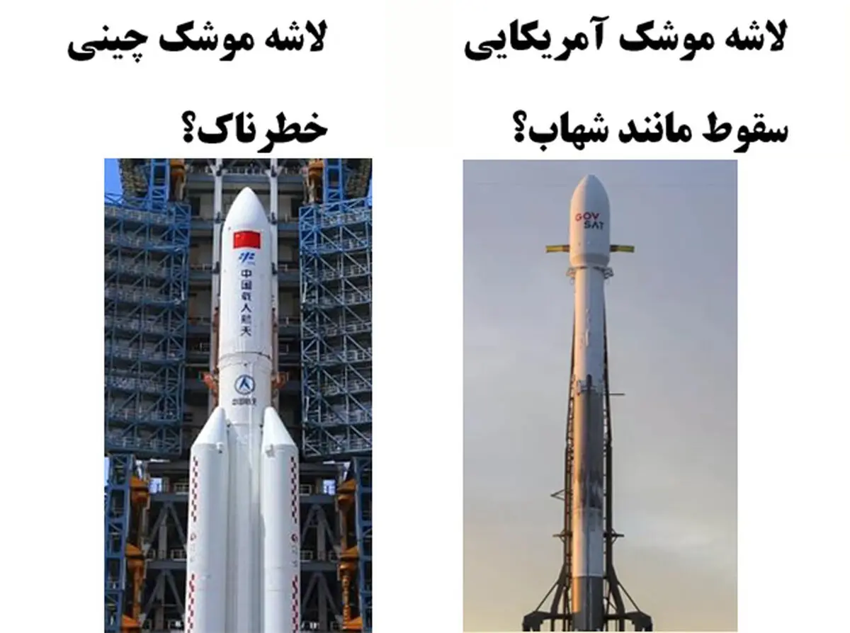 لاشه موشک چینی؛ دستاویز دیگری برای حمله به چین